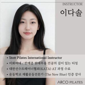 이다솔 강사
